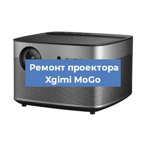 Замена линзы на проекторе Xgimi MoGo в Перми